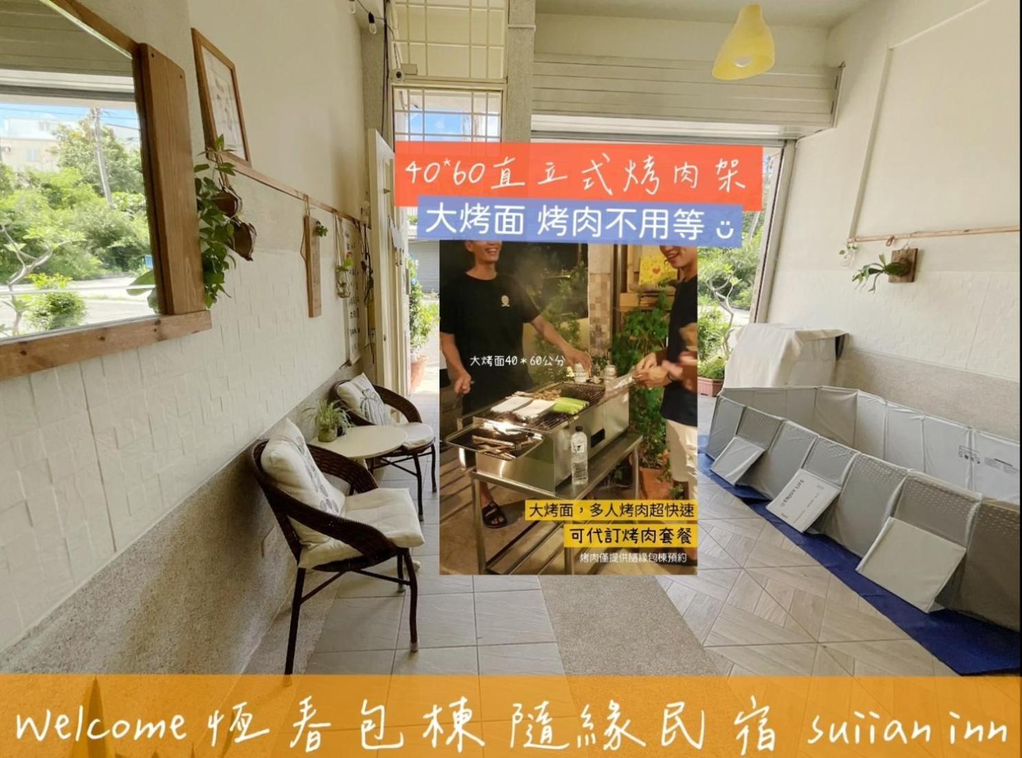 隨緣民宿 Suiian Inn Heng-ch'un Exteriör bild